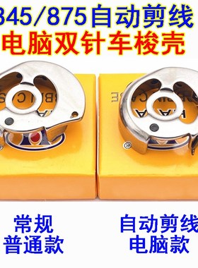 速发华洋845 568自动芯线电P大小双针机车梭壳梭剪套C脑-G12MCTR