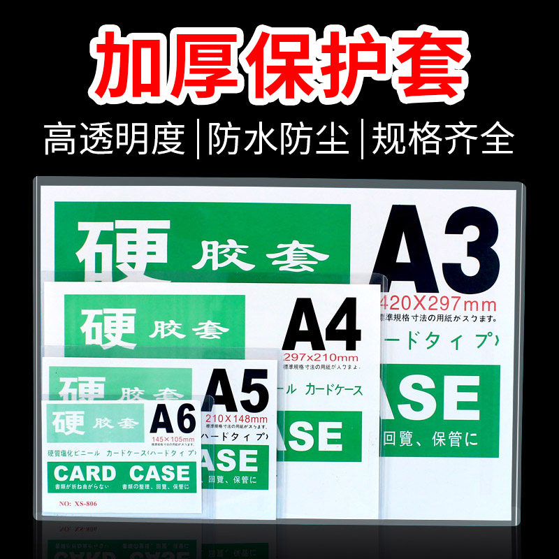 速发透明A4硬胶套教练展示保护收纳硬胶套明信片专辑片小塑料牌广