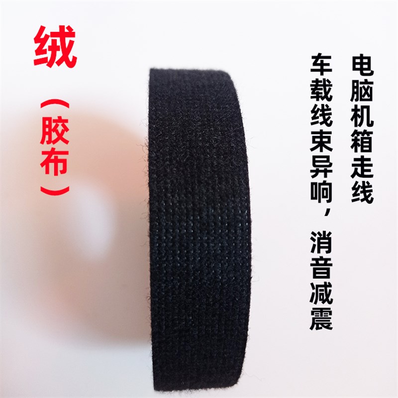 现货速发汽车线束绒布胶带家用照明线耐高温黑色减震隔音缠绕静音