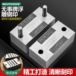 速发祥云无事打钢镯金箍棒卷草纹手印模具钢槽金银铜首饰加工牌金