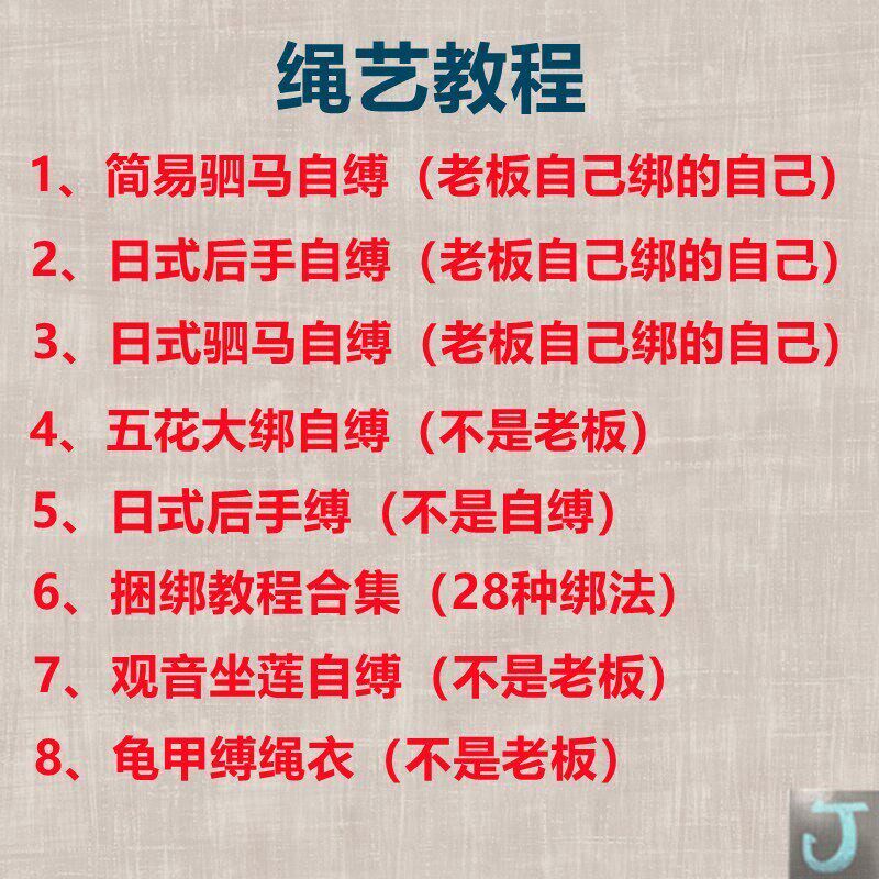 速发绳麻绳绳艺教程紧缚自缚日式驷马绳子教程棉绳教学吊束缚