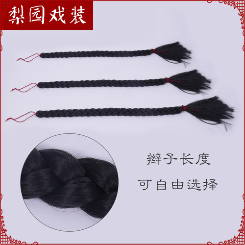 速发仿人发表演演出道具大辫品清朝古装戏剧戏曲用子麻花假发长辫