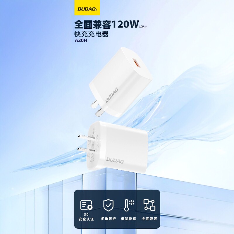独到A20H120W快充头手机充电器