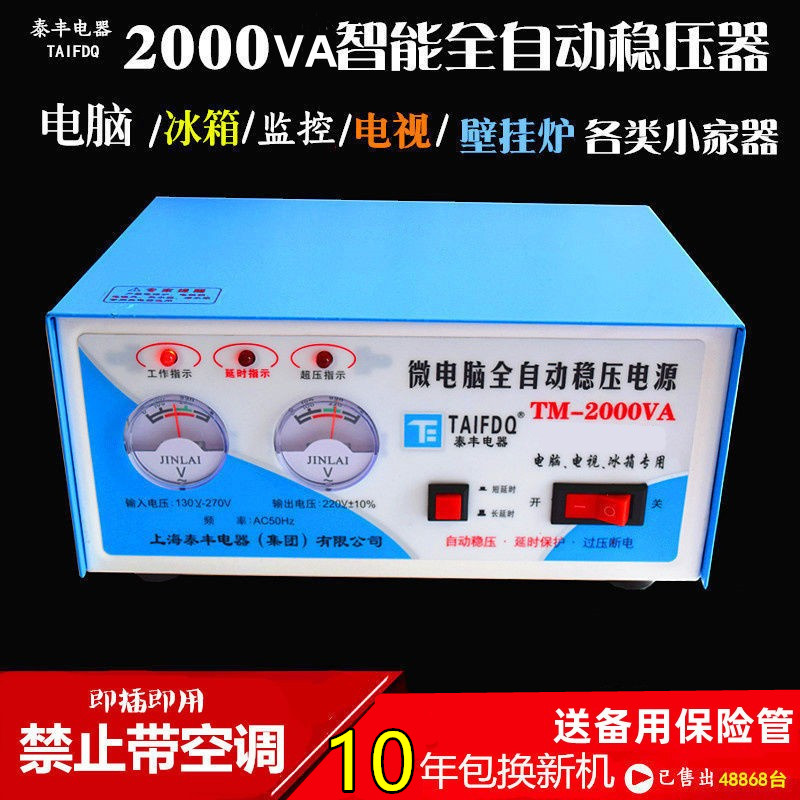 泰丰电脑冰箱电视监控麻将机专用家用220V全自动2000W稳压器电源 五金/工具 普通稳压器 原图主图