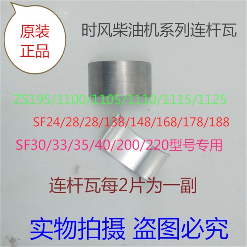 速发时1柴油机连片瓦(瓦杆/小瓦)Z105SF1120/18/风76/200