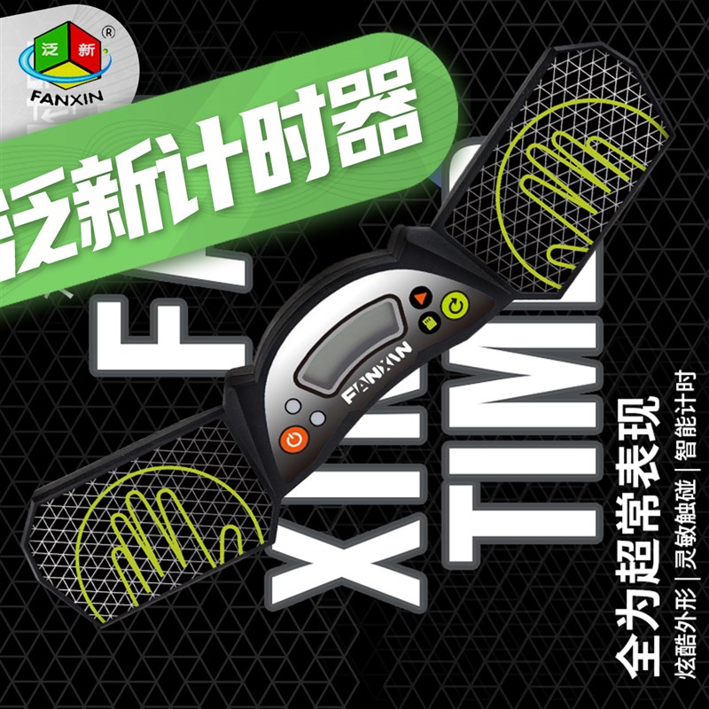 速发 魔方计时器 职业比赛竞速秒表飞叠杯WA成绩玩具