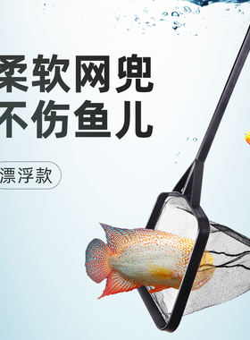 速发鱼缸网鱼渔捞水族箱鱼池抄网兜儿童捞兜观赏捞小网捞渔具Y825