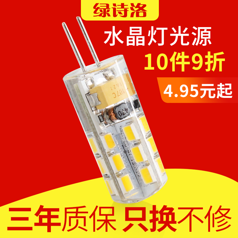 速发1脚v插灯珠g4超亮插2泡 针低压光源小灯泡水晶灯玉米灯220V
