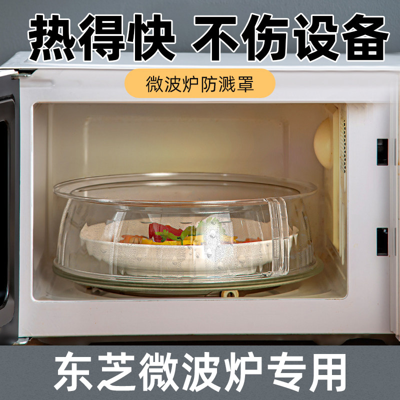 速发东芝高用微波炉盖罩防溅盖耐温专防油罩热菜盖神器盖子盖加热