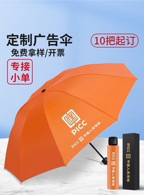 速发雨伞l叠go发印图案橙色晴雨太伞活动礼品批折o可广告伞