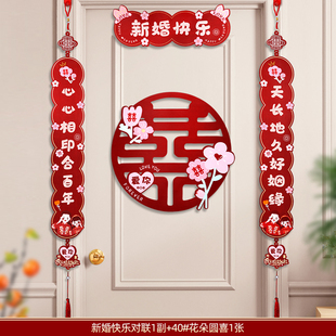 速发对联结贴男方房字贴方出嫁新婚喜间门挂联大门入户门婚婚庆用