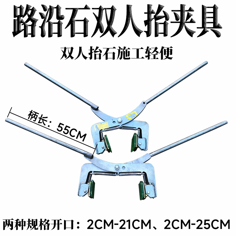 速发路沿石运子边装工具石材夹具双人抬夹大理石板夹路安石夹搬夹