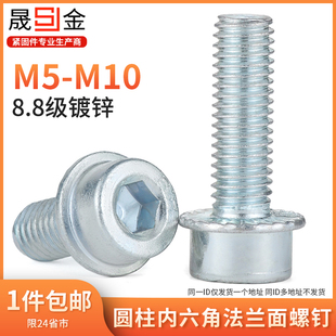 20兰0 速发8.8级镀锌内六角螺垫螺丝 12x16 带丝M5M6M8M10 法