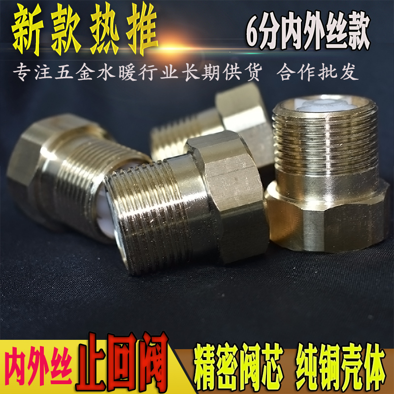 速发止回防 加厚铜6分内外丝水塔压力罐水表d20止无阀倒流精密逆