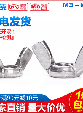 速发手拧蝶母04不锈钢螺形螺母碟型螺帽螺丝帽M1M5M6M8M10M12M44