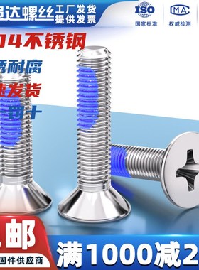 速发qd04不锈钢5胶蓝十字平头螺丝钉防松沉头防震M1M.5M42点M6