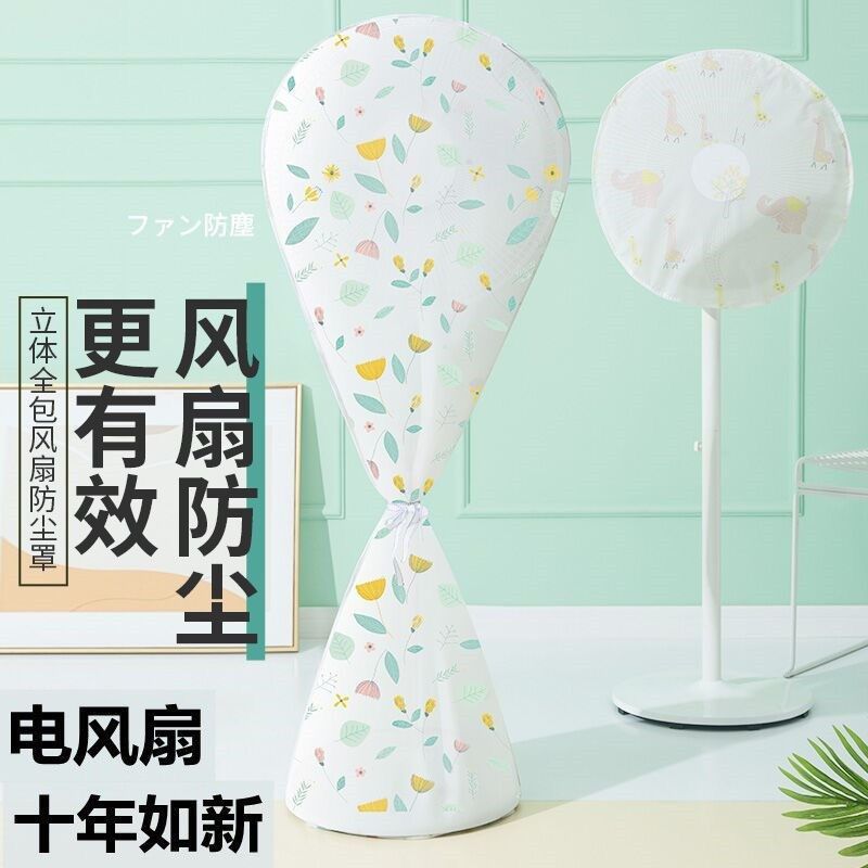 速发落地立式风扇保护罩电风扇防尘罩衣大号可水洗家袋收纳用全包