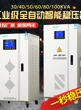 速发上海人民三相智能稳压器60kw0K/10Wkva40/50080/20/120k新款