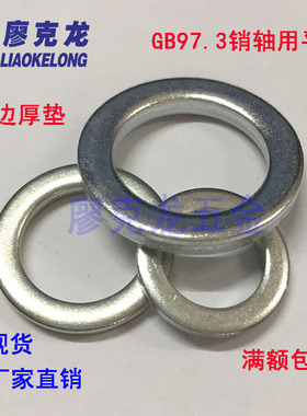 速发5轴用平垫圈GB7.特小窄边介子加厚华丝M销MMM8M10M12M14至610