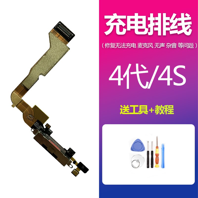 速发适用iPh44代4S尾插充电口麦克风话筒接口更换排线总成