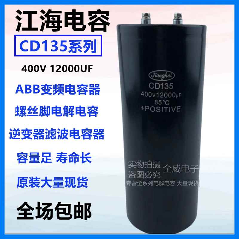 速发江海电容CD15 400V4700UF 450V6800UF 00UF 2200UF 变频器