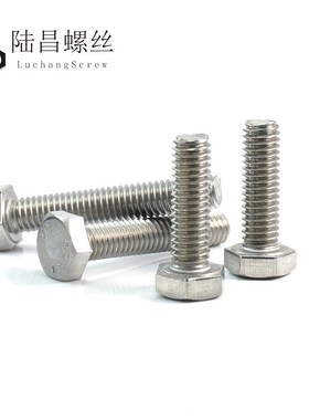 速发04不锈0外六角螺丝 全牙螺栓 螺钉M20*5  钢 45 50 55460-150