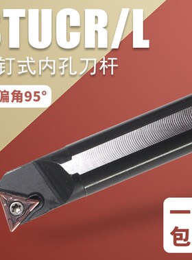 速发数控车刀内孔刀杆主1角5度车刀S2SR-0TUCR偏1/0三角形镗孔刀