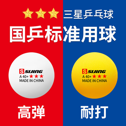 速发乒乓专儿训童练用球级运动球台耐打球高弹家用兵乓球比赛球用