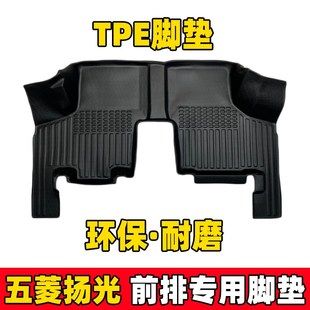 速发适用电菱扬光汽车脚垫五动车新能v杨光e源全包围前排tpe地垫