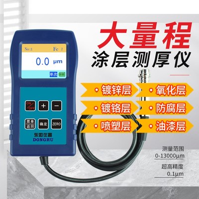 速发涂层测厚防大量程度精度钢结构仪火涂料防腐层镀锌厚高检
