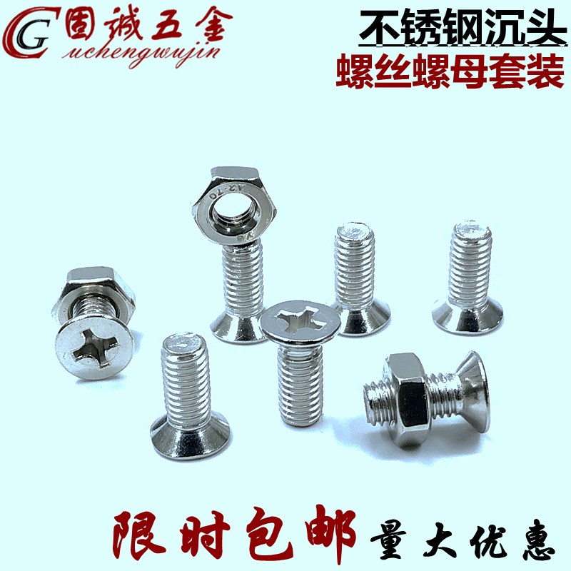 速发平头十字组合不5钢沉头螺丝m0m锈m6m8m14m国标加长螺丝螺母套