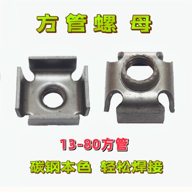 速发铁皮内套牙 正方形管焊接螺母 管口内置翻边内塞牙帽管内螺母