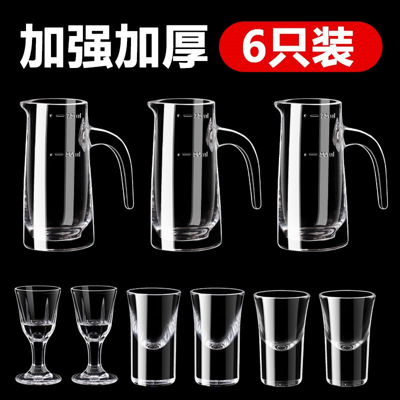 速发强化加厚玻璃口酒杯分酒器套装家用白刻度白酒分酒壶一带杯小