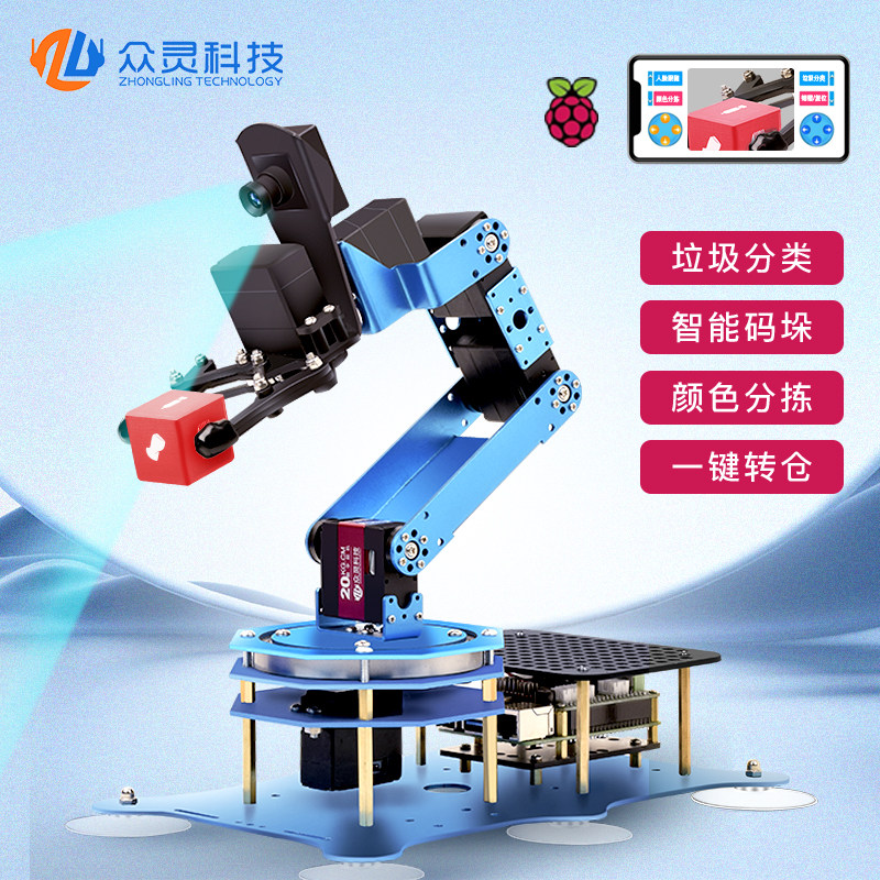 速发树械派机械臂视能识别智觉机莓手臂pytho编程学习套件