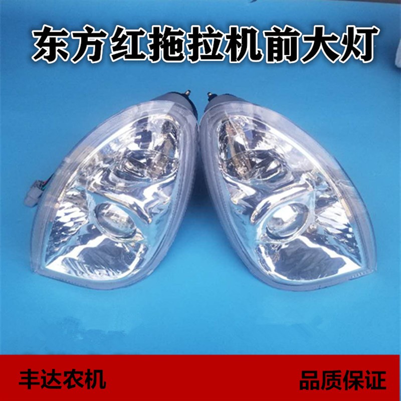 速发东方红 拖拉0804 04 10机1 1104 4204 104 1504新款前大灯 照