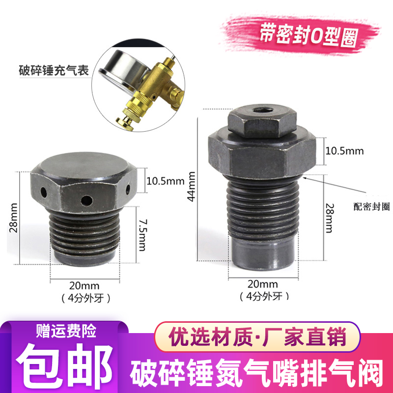 速发5碎锤氮炮头充氮气嘴68 75 8破 100 1炮5头排气螺丝加