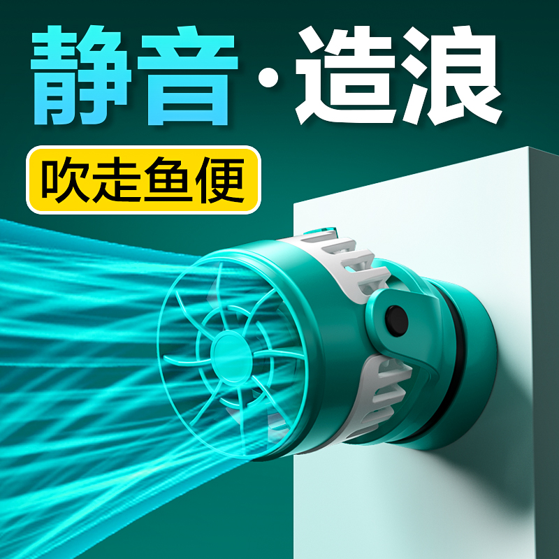 速发鱼缸造浪泵底吹超静音小浪变环频流泵吹粪器海缸冲型造