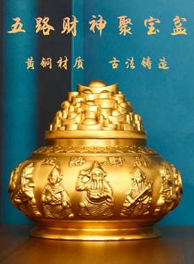 速发纯黄铜聚礼聚宝盆摆件五路财神带宝金盆大小号家居盖品装饰品
