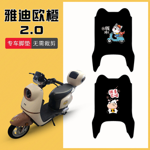 速发欧42欧0电动车专用脚垫T28橙Z.橙2.0运动版 防水脚踏垫