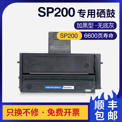 适用理光sp200硒鼓200易加粉粉盒