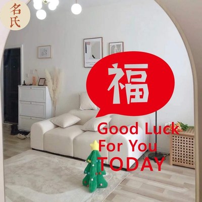 速发福字简意创约英文橱福语录幸运一天 布置店铺玻璃门祝窗贴纸