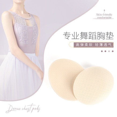 速发舞蹈服胸用胸垫芭蕾舞体操服插片一片式胸杯可拆洗专托海绵杯