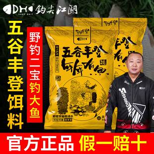 速发钩尖江湖五谷丰鱼谷年有料夏季野钓通杀鲤登年物香