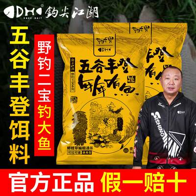 速发钩尖江湖五谷丰鱼谷年有料夏季野钓通杀鲤登年物香