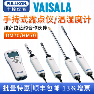 速发V探A拉D微70便携式 露点仪HM70M水手持温湿度计DMT14LS头