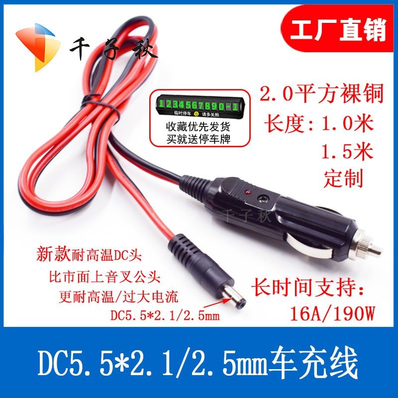 速发汽车点烟器插头转公头5.5车2.1/2.5mm 纯铜加粗载车机*洗线