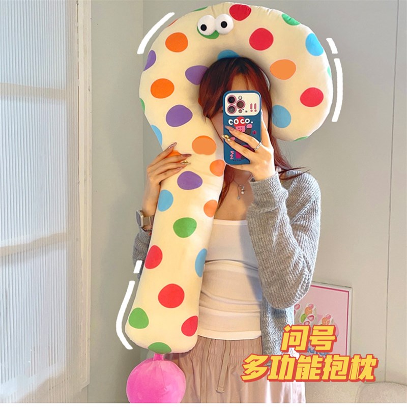 速发问号抱枕多巴胺长条生夹车午觉神器腿载睡睡颈枕软沙发靠枕