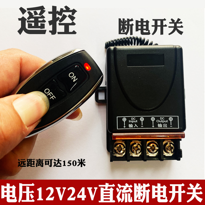 速发遥控开关1直V/24V2流遥控开泵无线智能水泵油关汽具电瓶断电