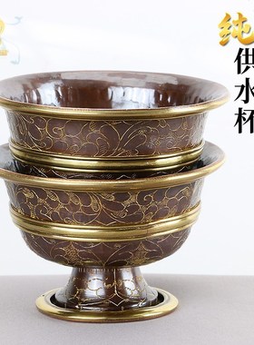 速发供水一供制高脚供水碗供杯藏式七供供佛杯八铜圣水杯摆件杯套