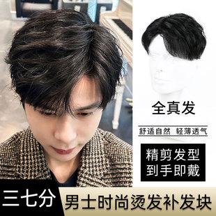 速发假发男短发真发全真人发三七分发型烫发卷发手织男士头顶补发